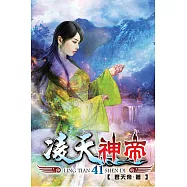 凌天神帝41