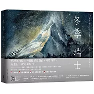 冬季瑞士：六大城市x經典路線x短中長程規劃x雪地活動裝備攻略!登冰川走群峰，暢遊冬日瑞士天堂