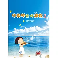 中提琴樂理課 2