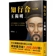 知行合一 王陽明(1472-1529)