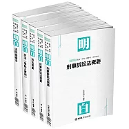 2019司法特考 四等書記官 專業科目套書(保成)(共5本)