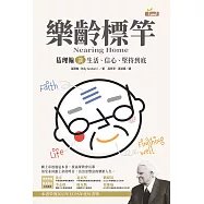 樂齡標竿：葛理翰談生活、信心、堅持到底