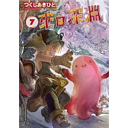 來自深淵(07)特別版