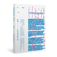 Typography 字誌：Issue 05 文字排印再入門(首刷限量贈文鼎字型公司╳大亞紙業 字.紙.虹色見本帳)