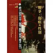 性別平等教育季刊85(2018.12)