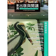 臺灣出版與閱讀季刊107年第4期