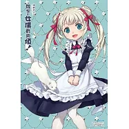 我家的女僕有夠煩!(03)限定版