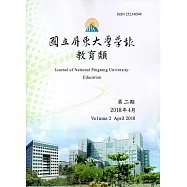 國立屏東大學學報：教育類第二期(附光碟)