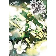 在地下城尋求邂逅是否搞錯了什麼(13)限定版