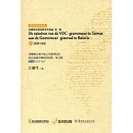 荷蘭聯合東印度公司臺灣長官致巴達維亞總督書信集‧原文篇 第2冊1629-1631(精裝)