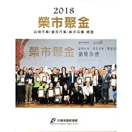 2018品牌市集/優良市集/樂活名攤精選