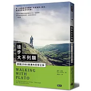 徒步大不列顛：穿越2500英里的哲學之旅