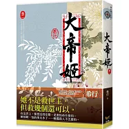 大帝姬 卷二