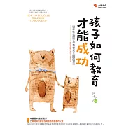 孩子如何教育才能成功：巴菲特送給父母教育兒女的37句話