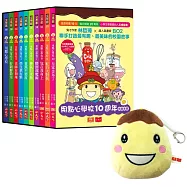 用點心學校10週年限量套書(內含小小布丁人玩偶，全套10冊)