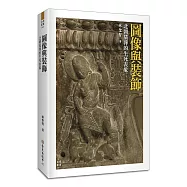 圖像與裝飾：北朝墓葬的生死表象