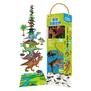 勇闖恐龍世界(內附17隻逼真恐龍模型+4個場景配件+恐龍圖鑑+恐龍遊戲場景)