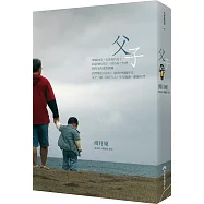 父子(限量簽名版)