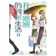我和嫂嫂的同居生活。