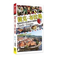 捷克‧布拉格(新第三版)