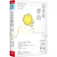 活著的理由(新編版)