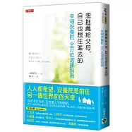 想推薦給父母，自己也想住進去的「幸福安養院」：全方位選擇指南