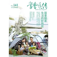 書香遠傳141期(2019/01)雙月刊