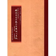近代詞人手札墨蹟別編：樹新義室所藏忍寒廬詞人書札(精裝)