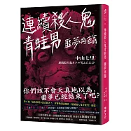 連續殺人鬼青蛙男 噩夢再臨