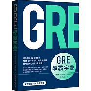 GRE學霸字彙(MP3免費下載)