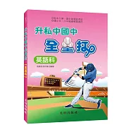 升私中國中全壘打(英語科)