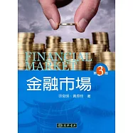 金融市場(第三版)