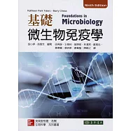 基礎微生物免疫學 9/e