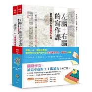 國寫作文讀這本就對了+閱讀力(共二冊)