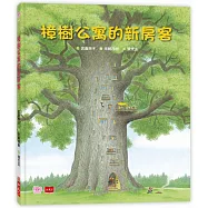 樟樹公寓的新房客