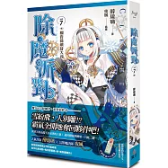 除魔派對 vol.7[完]榴岩翡嶼皆大凶