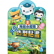 海底小縱隊 造型貼畫