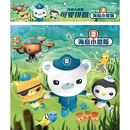 海底小縱隊 可愛拼圖(A)