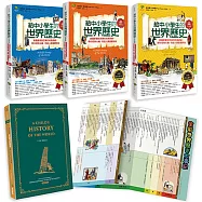 給中小學生的世界歷史【全套四冊，含經典英語學習版】(附贈全彩世界歷史大事紀)：美國最會說故事的校長爺爺，帶你搭時光機，見證人類重要時刻【全美中小學生指定讀物】(全新增訂版)