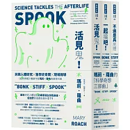 瑪莉・羅曲的「科學奇想三部曲」：不過是具屍體+活見鬼+一起搞吧!科學與性的奇異交配