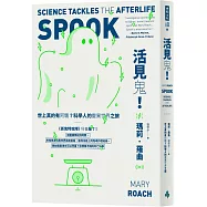 活見鬼!世上真的有阿飄?科學人的靈異世界之旅