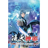 凌天神帝42