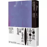 春天乘著馬車來(新版)