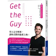 Get the Guy：男人完全解密，讓妳喜歡的他愛上妳!