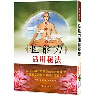性能力活用秘法(二版)