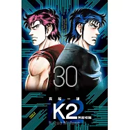 無敵怪醫K2 30