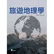 旅遊地理學