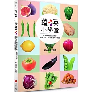 蔬菜小學堂：近 100 種蔬菜介紹、挑選方式、保存方法與小常識