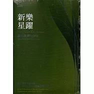 聽見臺灣的聲音：新樂.星躍 國立臺灣交響樂團2018青年音樂創作競賽得獎作品合輯