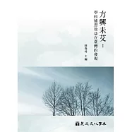 方興未艾：學科補習效益在臺灣的發現